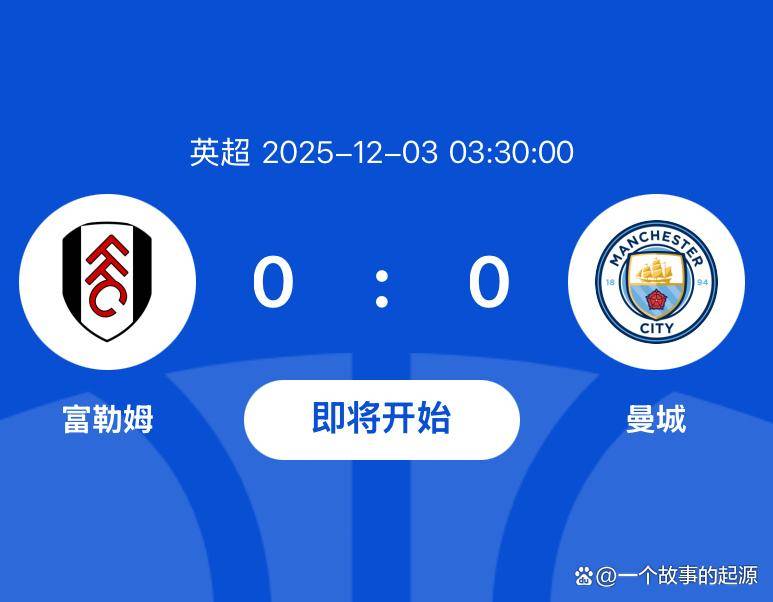 曼城主场三球大胜热刺，稳固领先位置的简单介绍