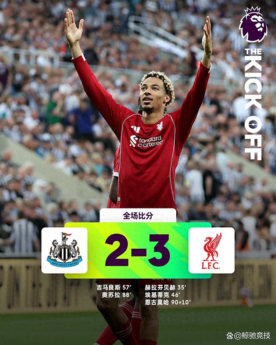 利物浦客场遭遇逆转，暂时失去榜首位置